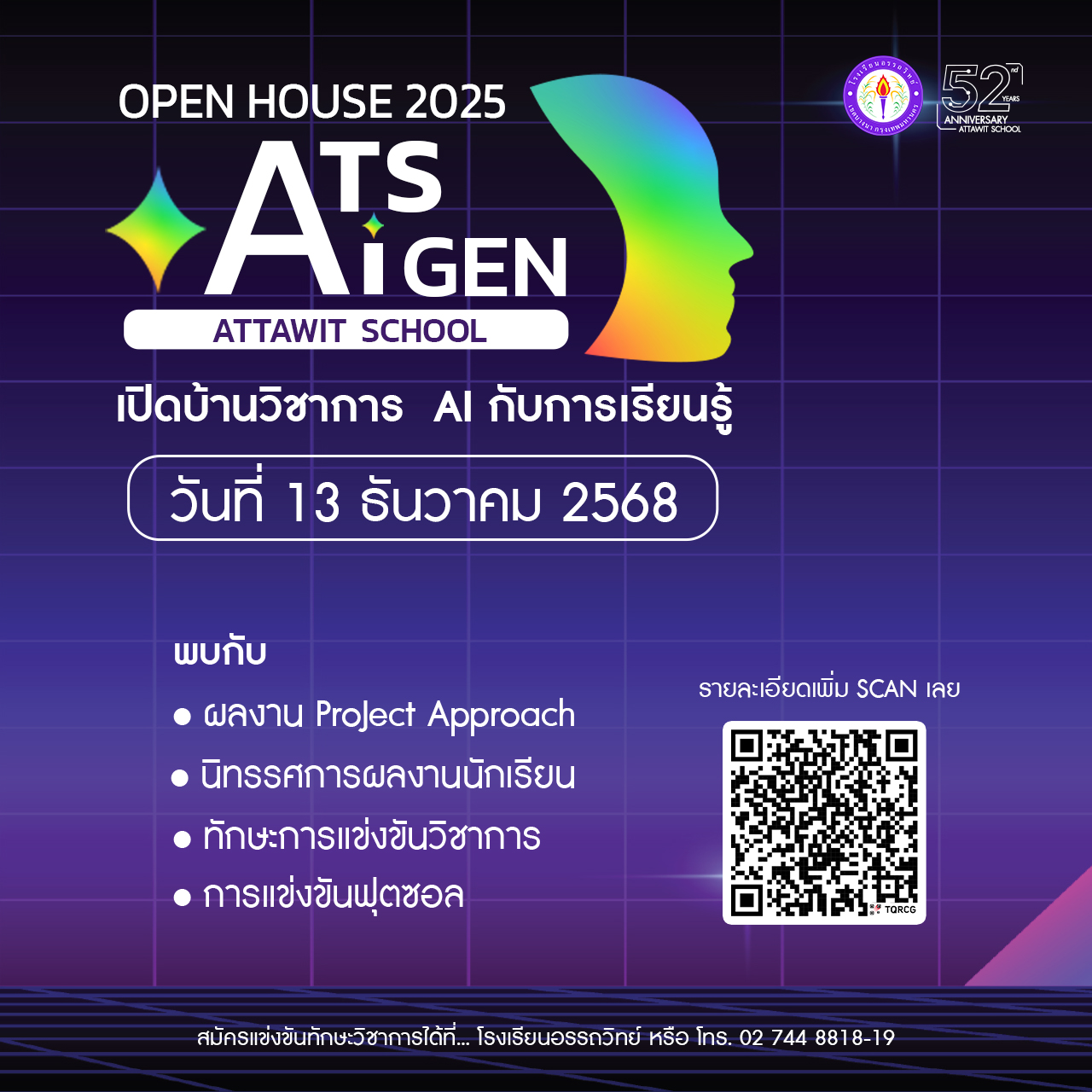 เตรียมพบกับ ATS OPEN HOUSE... - PR ATS - โรงเรียนอรรถวิทย์ | Facebook