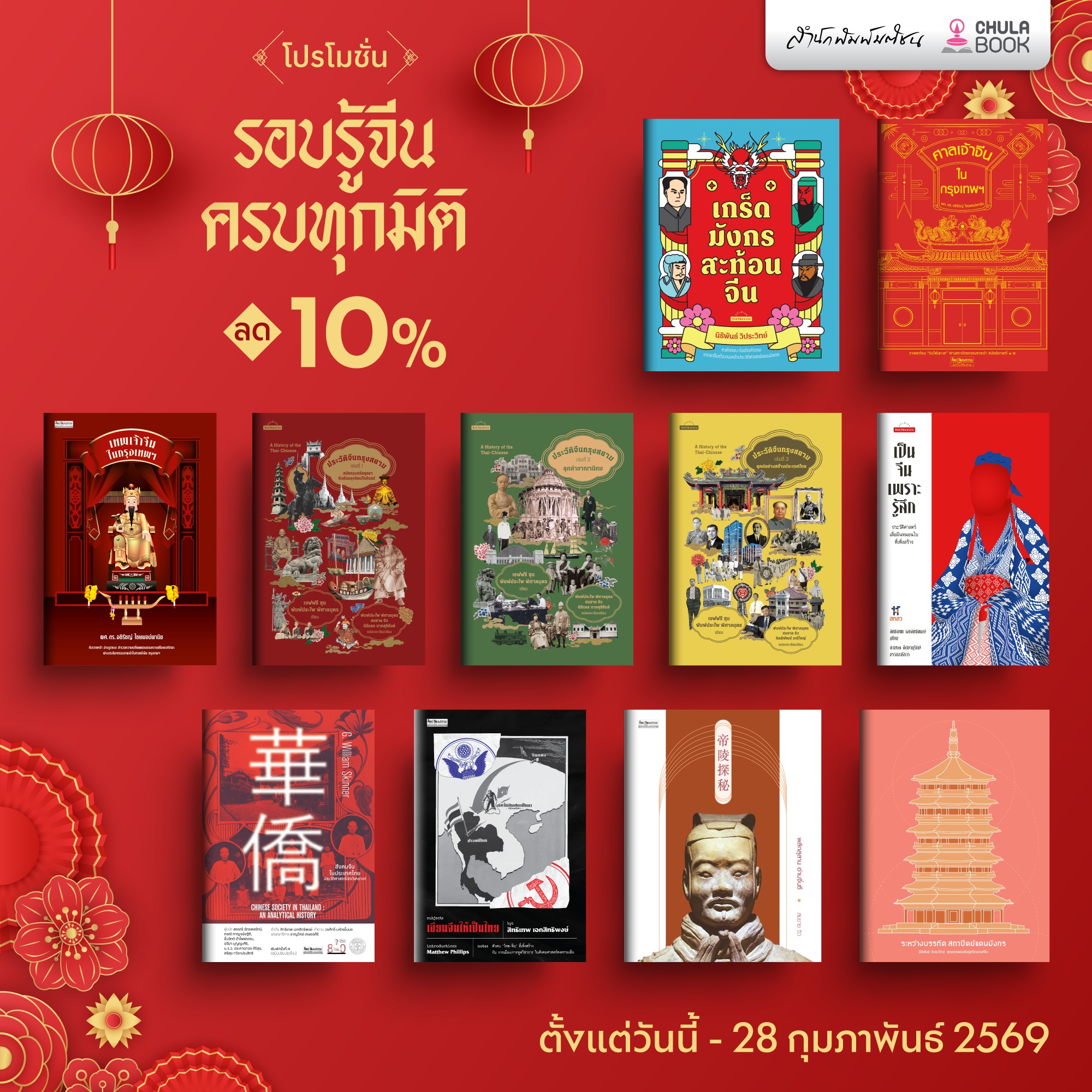 Promotion..... - CU&NU Book - ศูนย์หนังสือจุฬาฯ สาขา ม.นเรศวร | Facebook