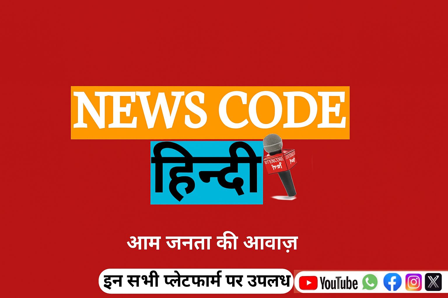 News Code हिन्दी | Lucknow