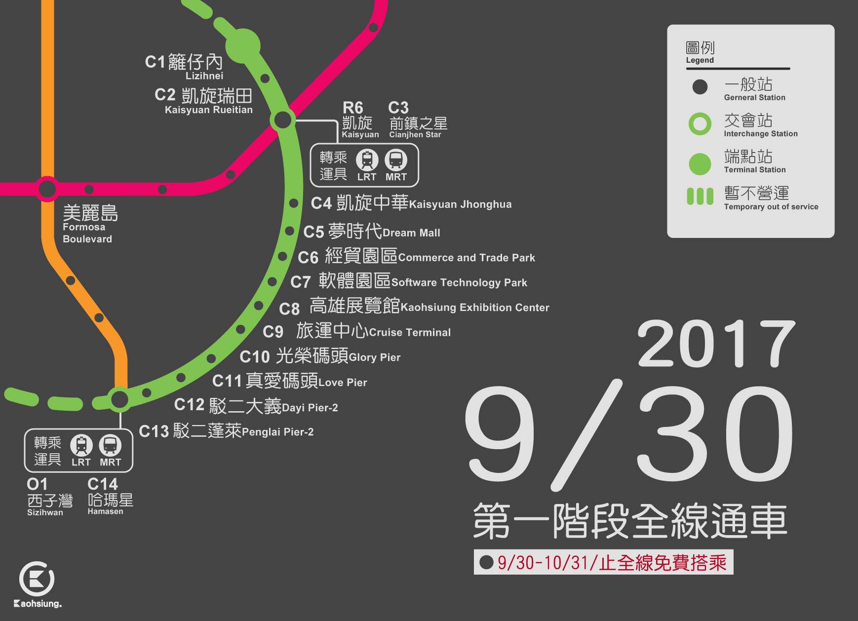 高雄輕軌第一階段將規劃在9/30全線通車 !! 🚃🚃🚃 💰收費時程... - 高雄點 Kaohsiungtien