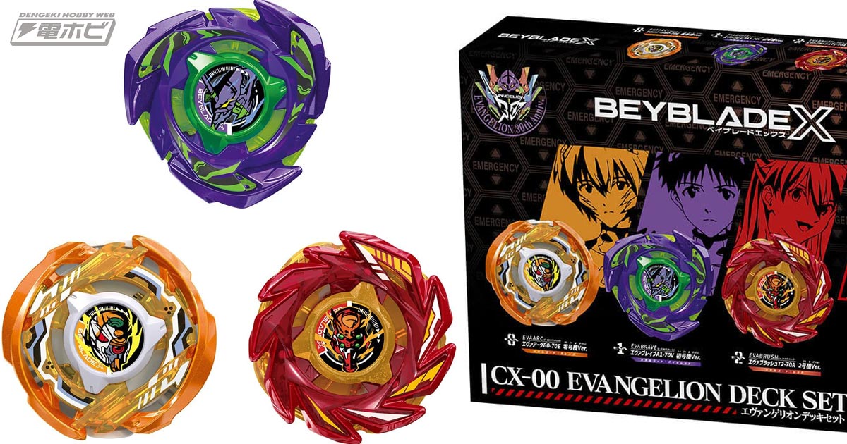 ベイブレードX』に限定の『エヴァンゲリオン』コラボベイブレードが