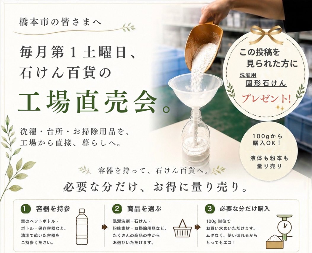 石鹸百科（石けん生活の総合情報サイト） | Ibaraki-shi Osaka