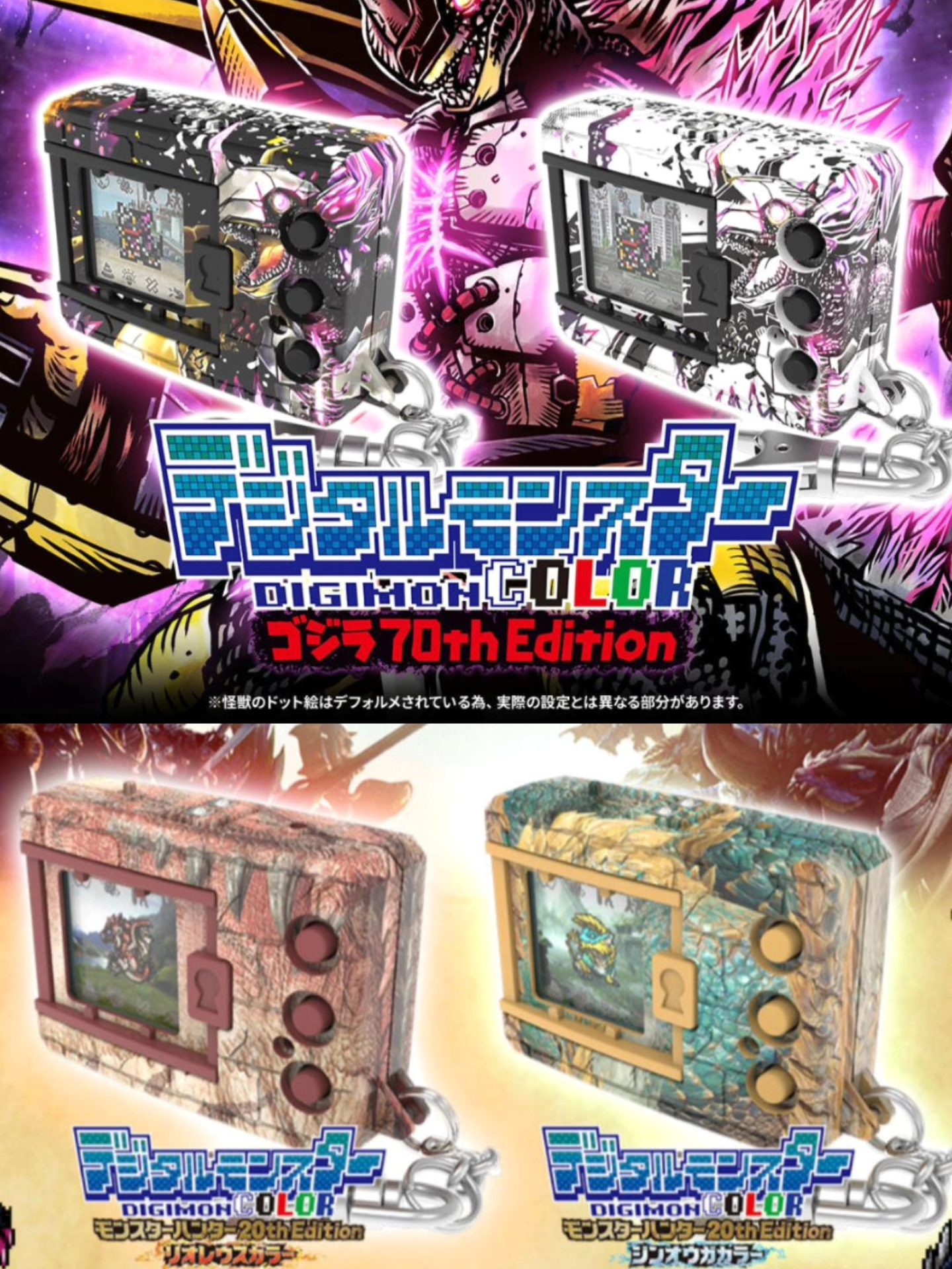 NEW RELEASE] #DIGIMON #GODZILLA Celebrate Godzilla's 70th