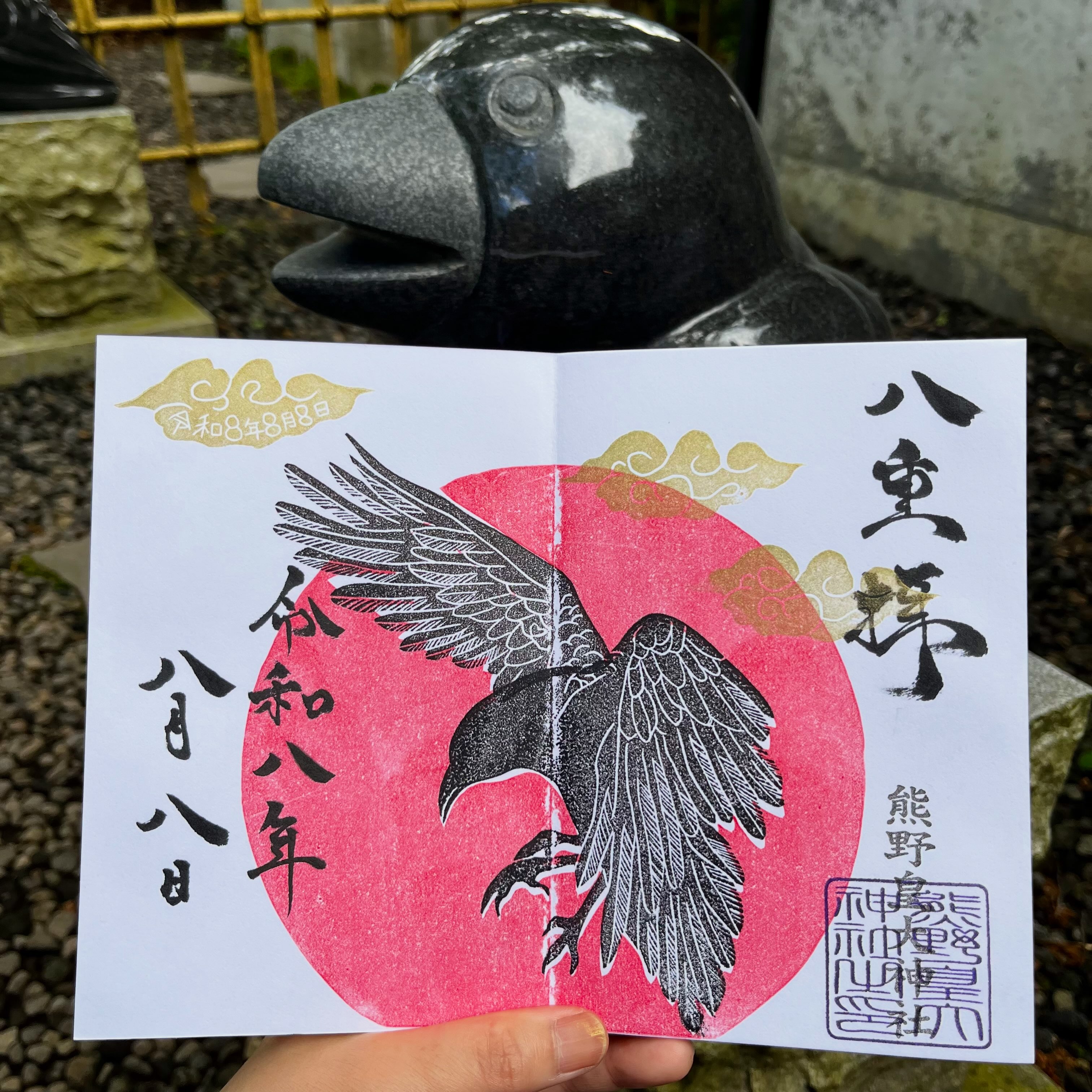 軽井沢の神社 - 【御朱印紹介】 5月と6月は、2026年ワールドカップ日本