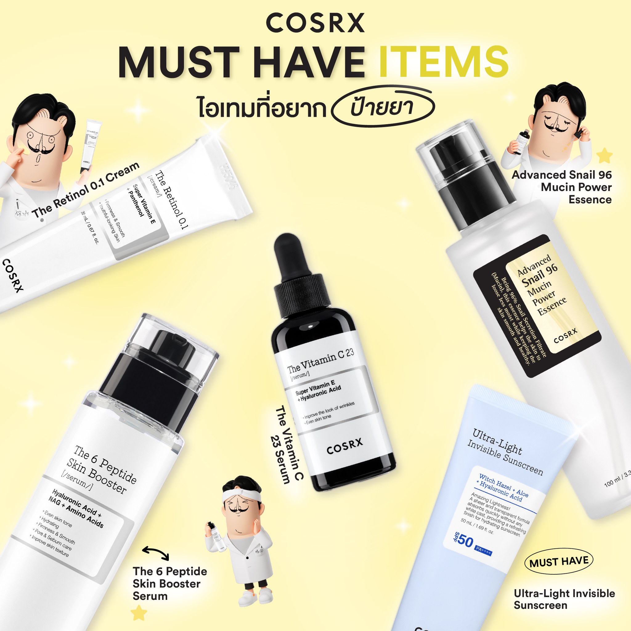COSRX - COSRX MUST HAVE ITEMS ไอเทมที่อยากป้ายยา! มัดรวม 5 สกินแคร์ตัว ...