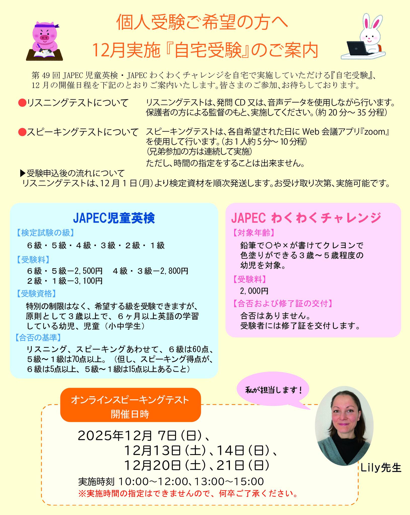 一般社団法人 日本児童英語振興協会 JAPEC | Suita-shi Osaka