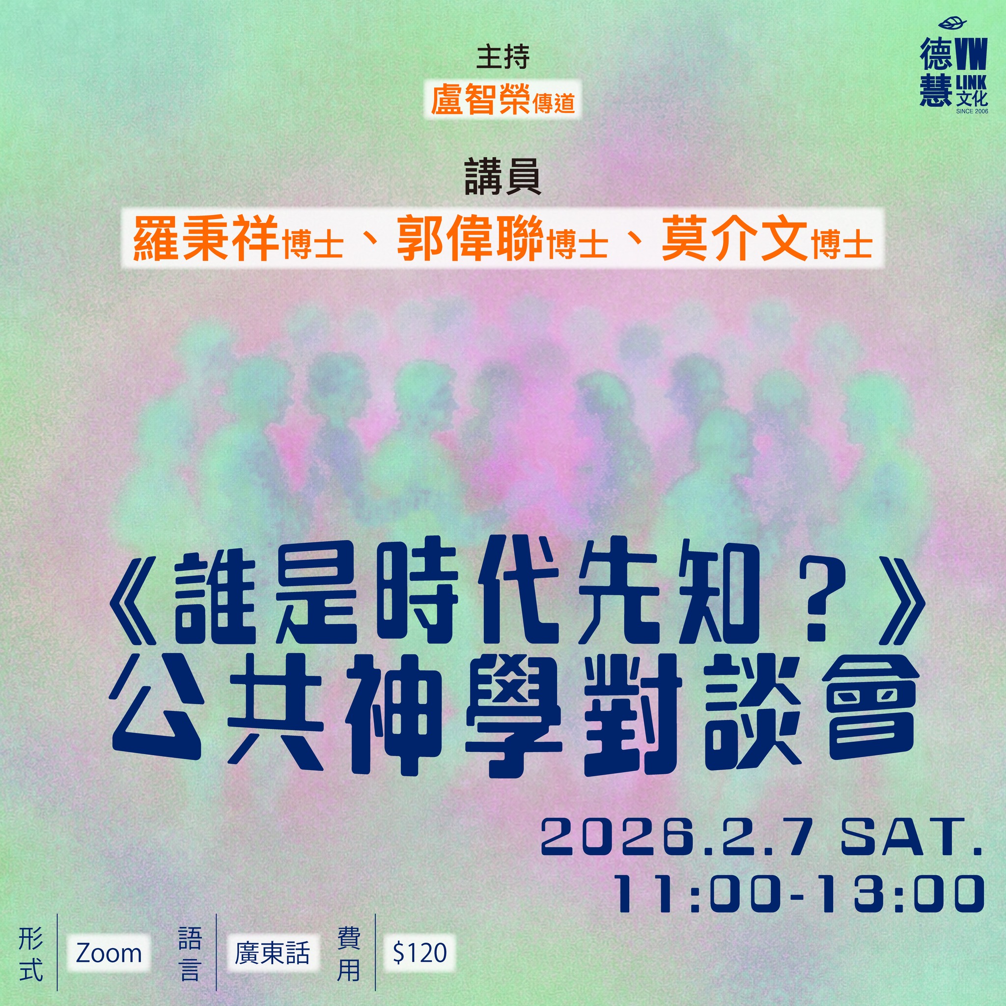 德慧文化圖書有限公司 - #重量級講員陣容 《誰是時代先知？》公共神學對談會 報名：📌https://pse.is/8kaddv 《誰是時代的 ...