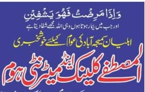 Al Mustafa Clinic and Maternity Home Multan | Multan