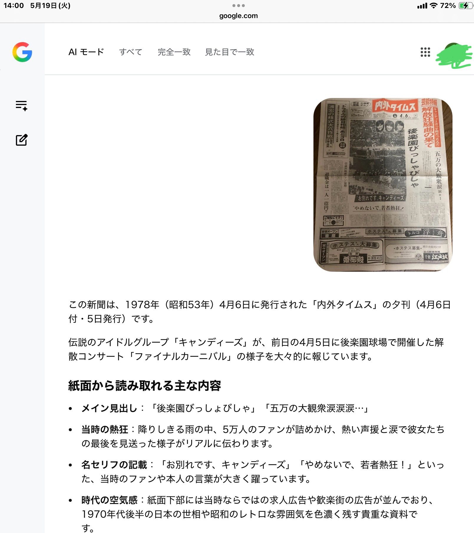 メルカリで購入したキャンディーズ解散を1面トップで報じた新聞‼️