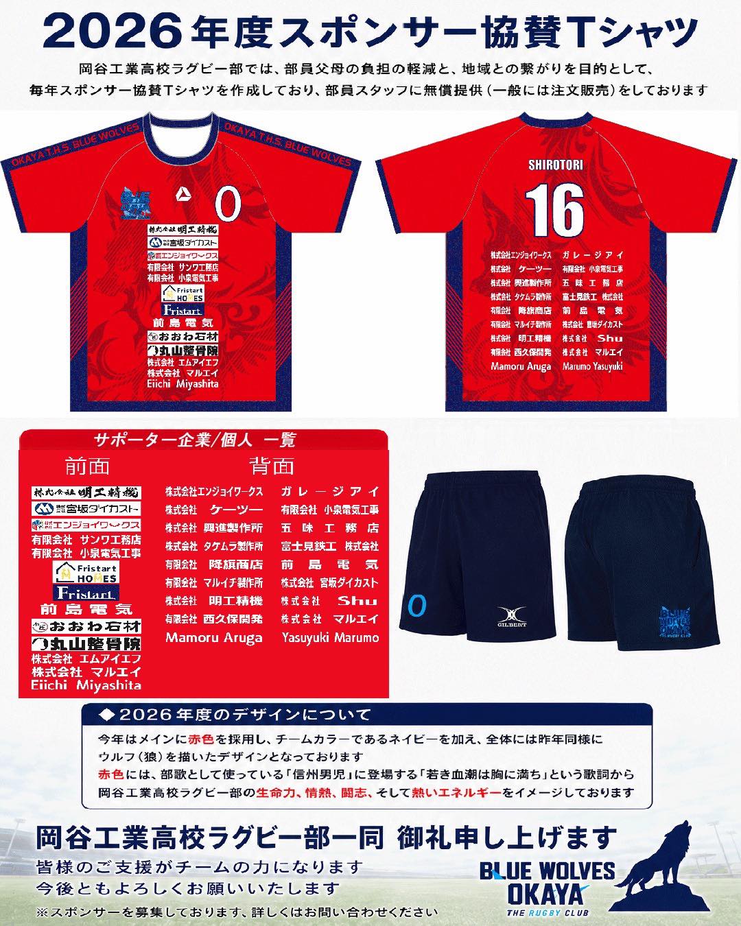 スポンサーTシャツのご注文案内】 日頃より、岡谷工業高校ラグビー部へ