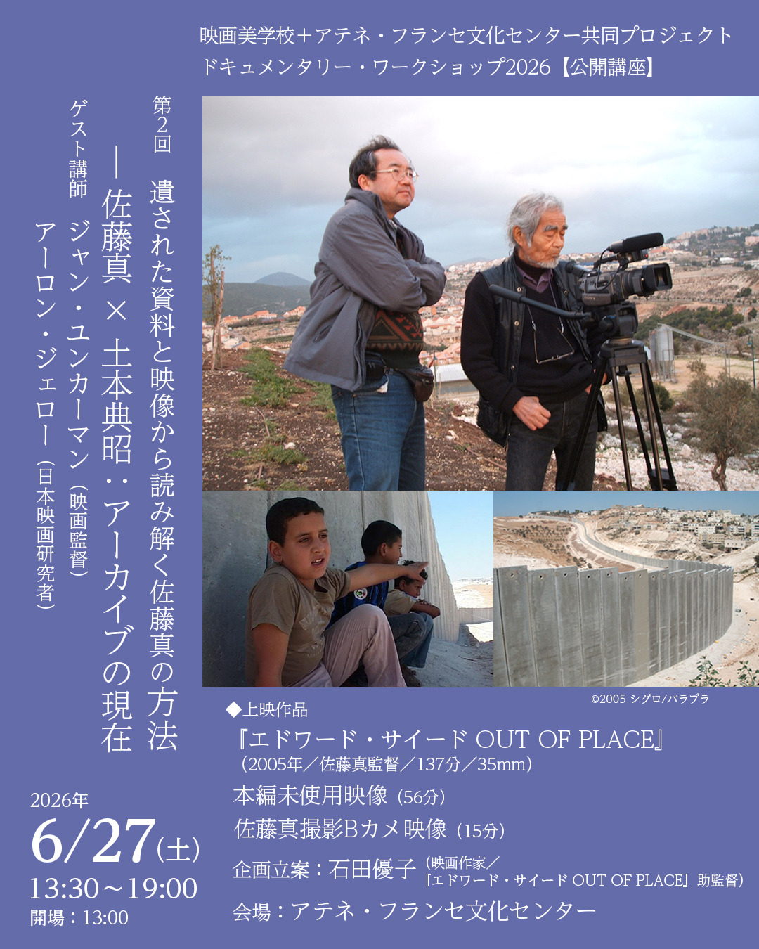 特集上映 佐藤真の不在を見つめて (@doctheatre2016) • Facebook