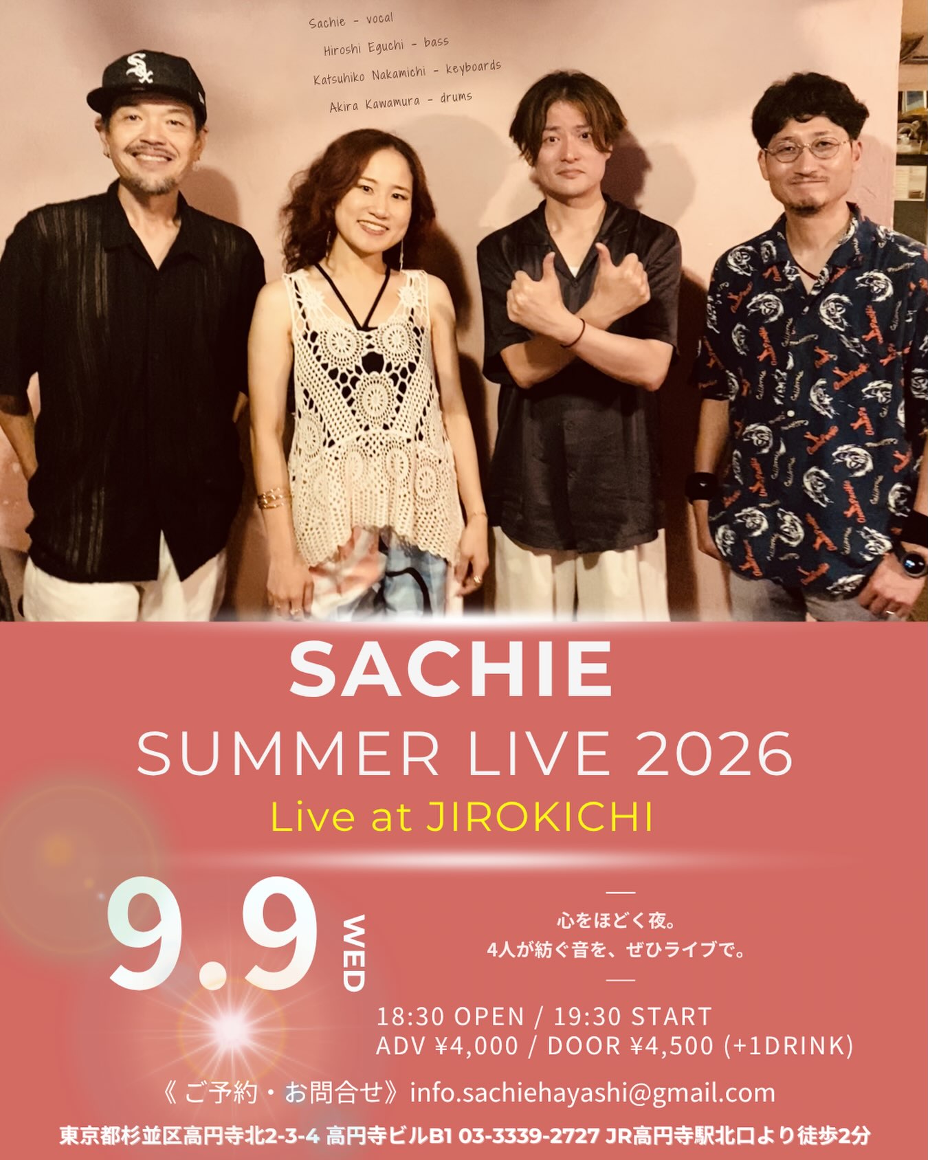 2026年✨LIVE第一弾！】 2月26日（木） 高円寺 JIROKICHI にてスタート