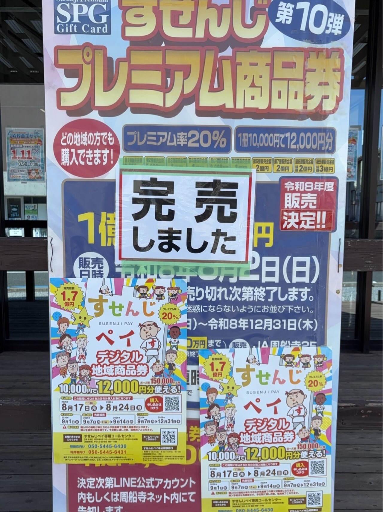 ユニクロ 周船寺 店