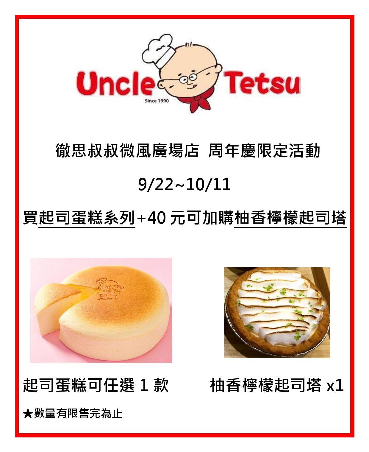 Uncle Tetsu Taiwan 徹思叔叔-台灣... - Uncle Tetsu Taiwan 徹思叔叔-台灣