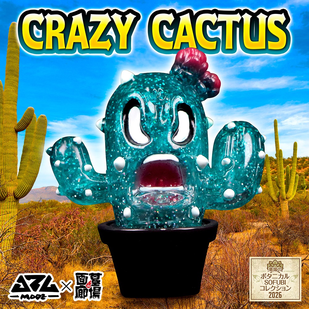 ソフビ 情報】JZL ModeよりCRAZY CACTUSが登場！ ラメ入りのクリア