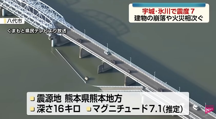 KumamotoEarthquake Several reports of damages due to the