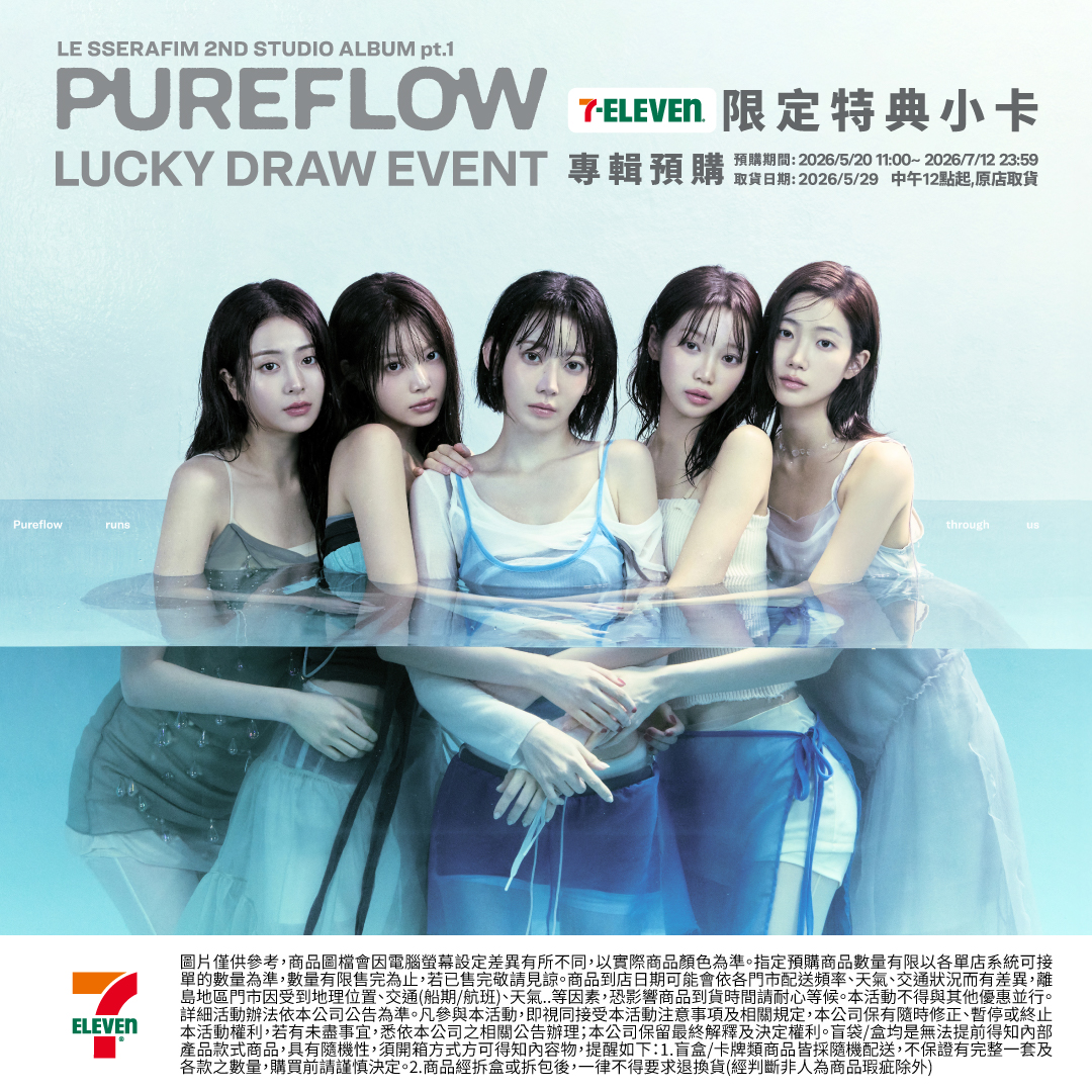 🌟LE SSERAFIM 2nd Studio Album'PUREFLOW'pt.1 LUCKY DRAW EVENT