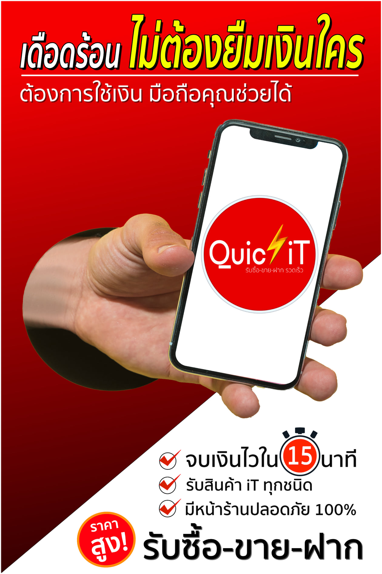📍รับซื้อ... - Quickit รับซื้อ ขาย ฝากอุปกรณ์ไอทีทุกชนิด | Facebook