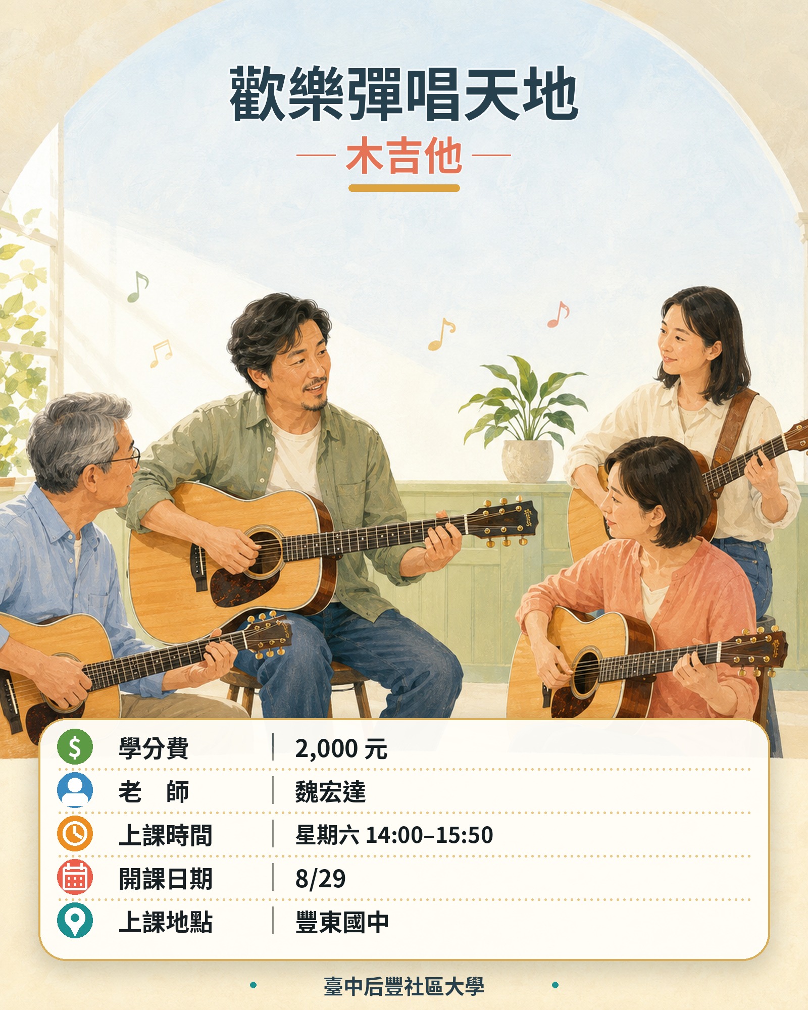 臺中市后豐社區大學- 🪵 好課報報｜實用居家木工創作．從一塊木料，做