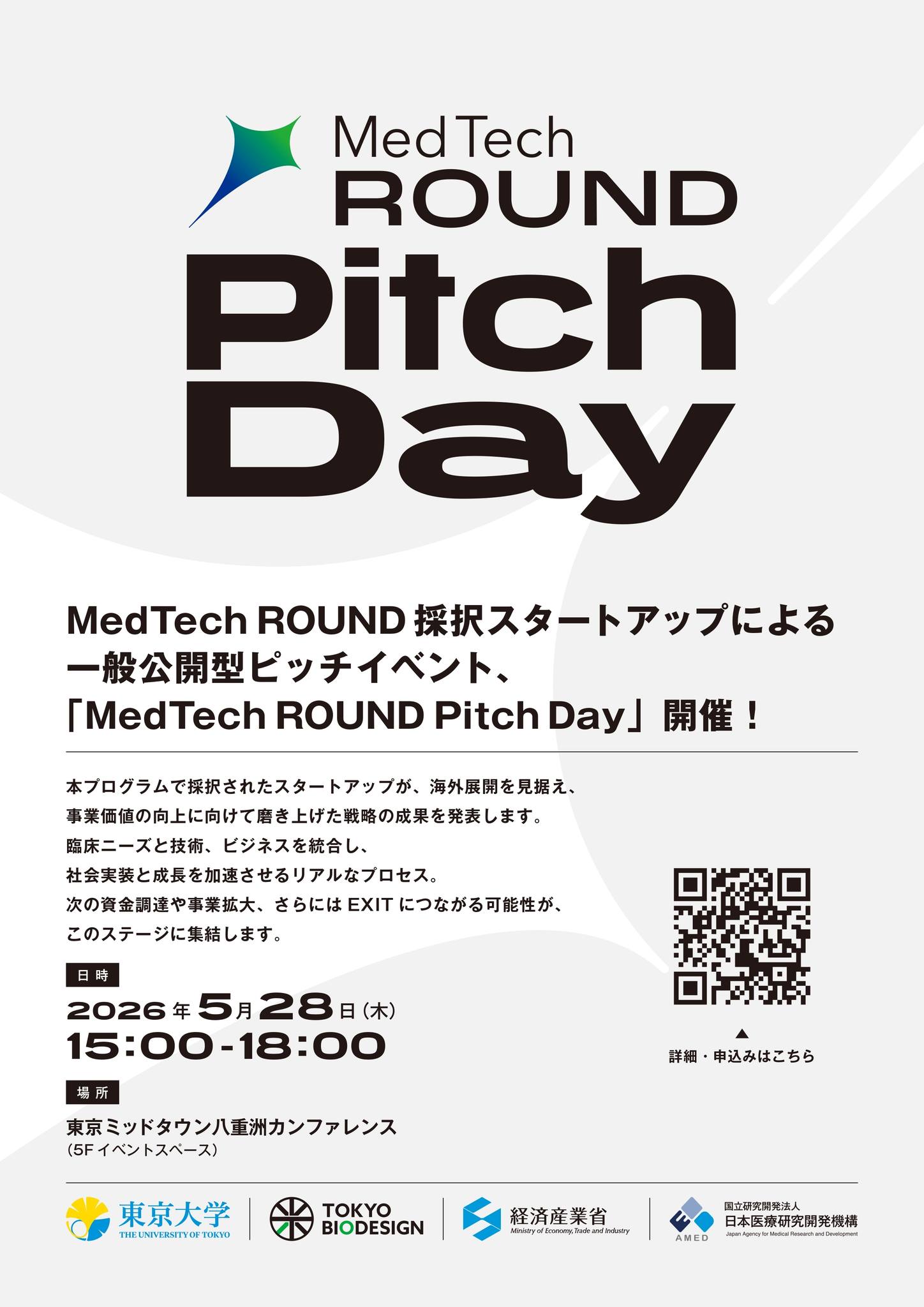 Japan Biodesign Tokyo 東京大学ジャパン・バイオデザイン 