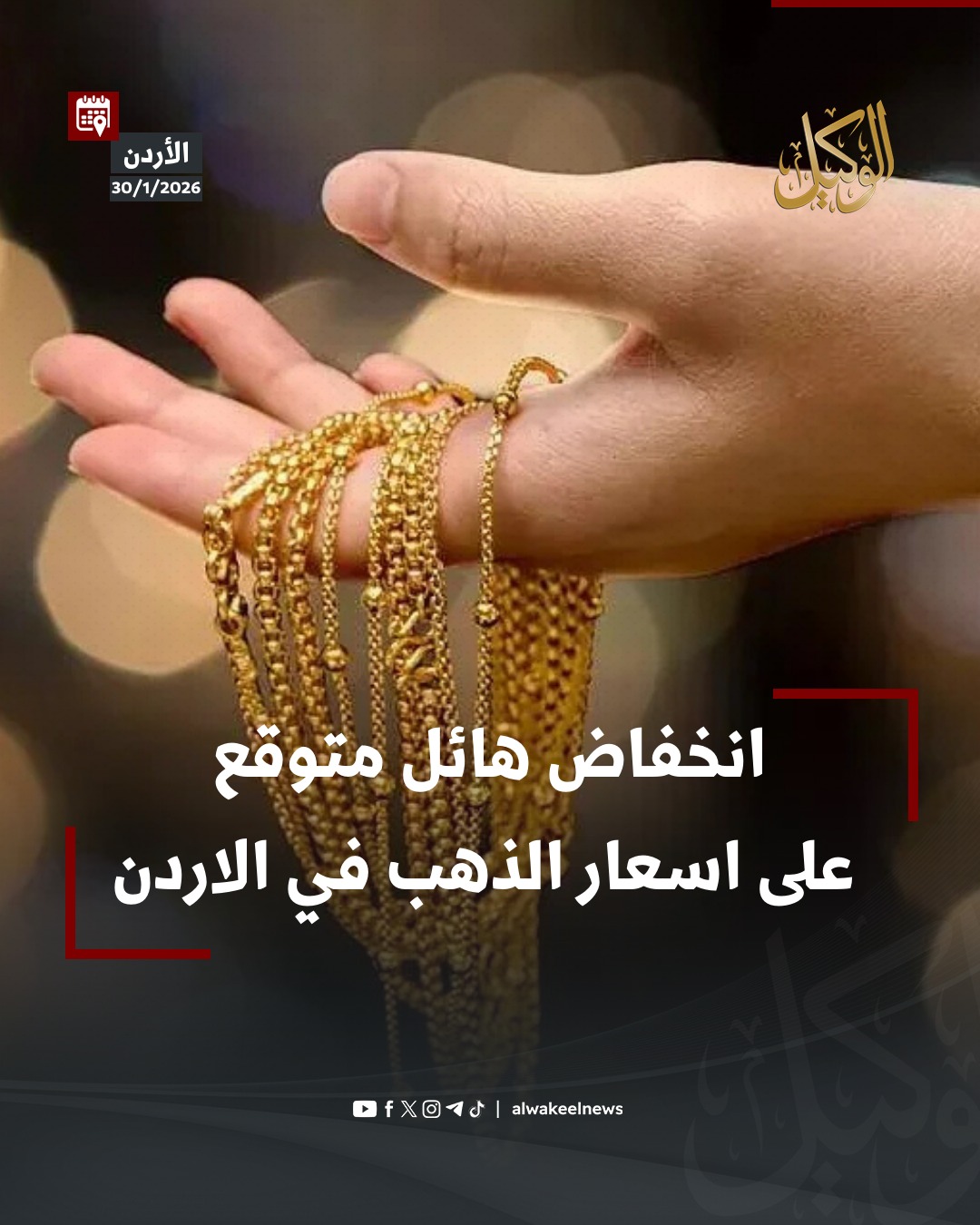Mohammad - انخفاض هائل متوقع على اسعار الذهب في الاردن التفاصيل ...