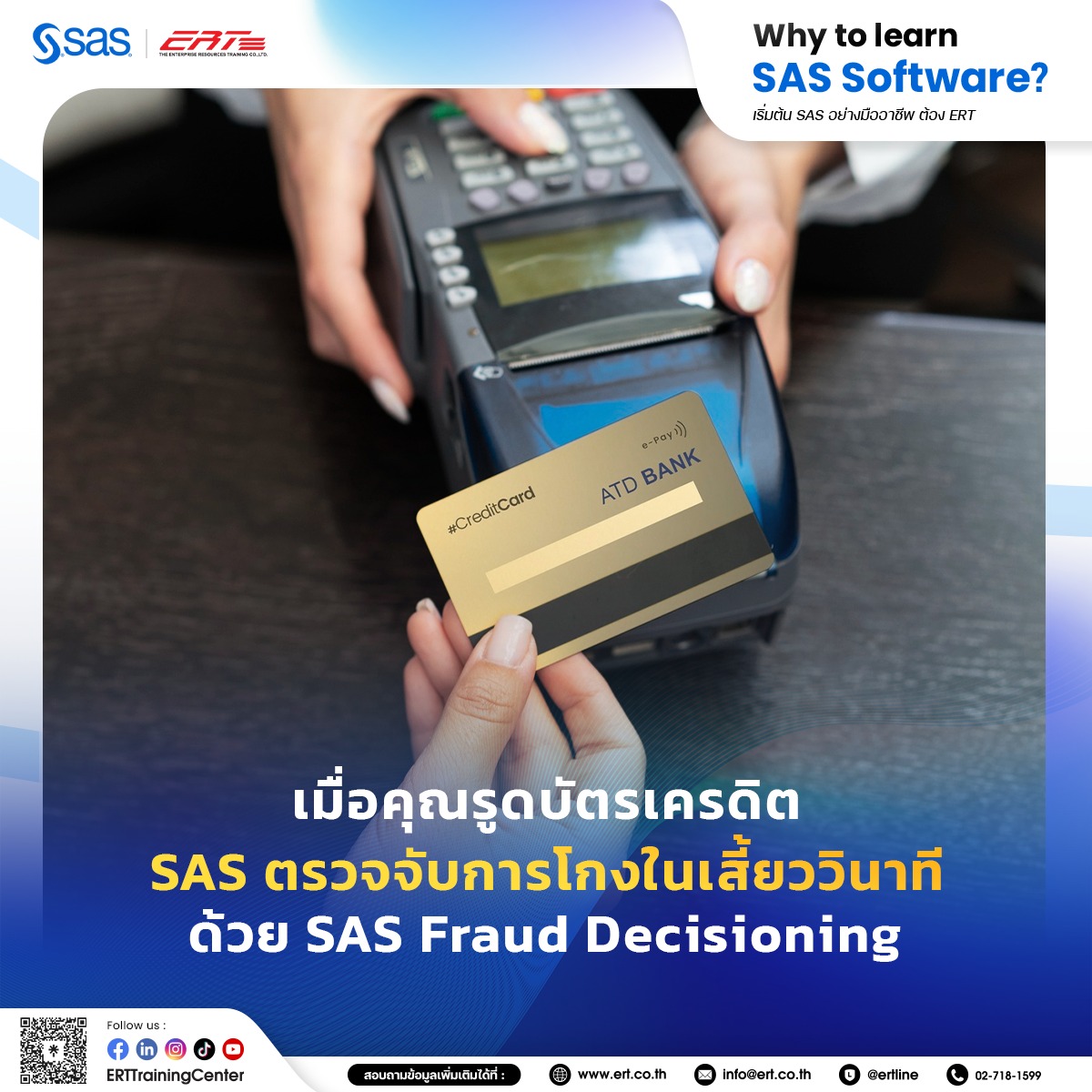 The Enterprise - วันนี้คุณตื่นมา...ชีวิตคุณเกี่ยวข้องกับ SAS Software ...