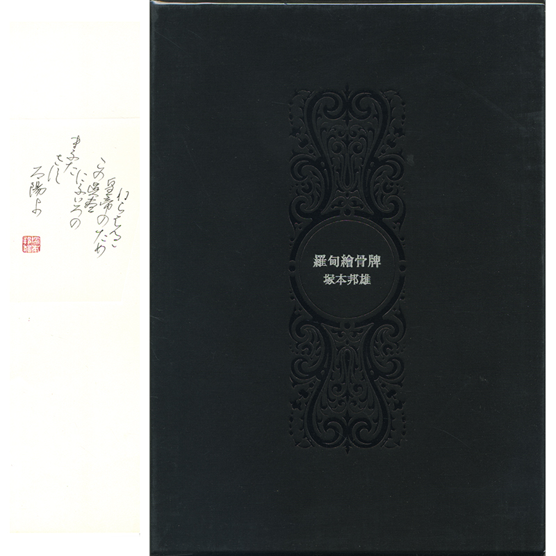 新入荷情報】 「瘋癲老人日記」 谷崎潤一郎 中央公論社 昭37 初版 装幀