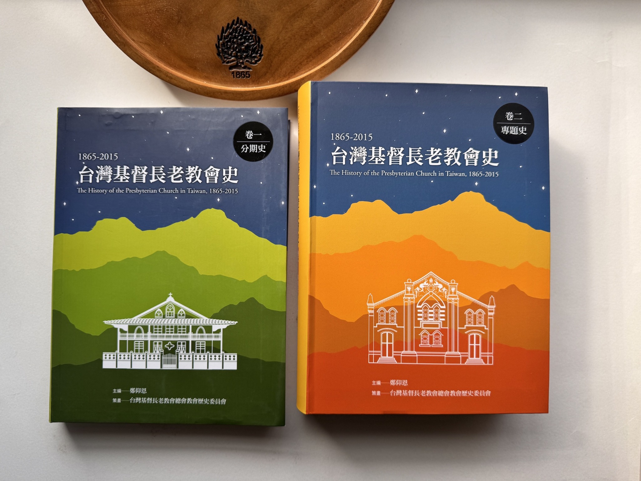 台灣教會公報社書房 - 網路購書 台灣基督長老教會史（1865-2015）卷一：分期史 台灣基督長老教會史（1865-2015）卷二：專題史 ...