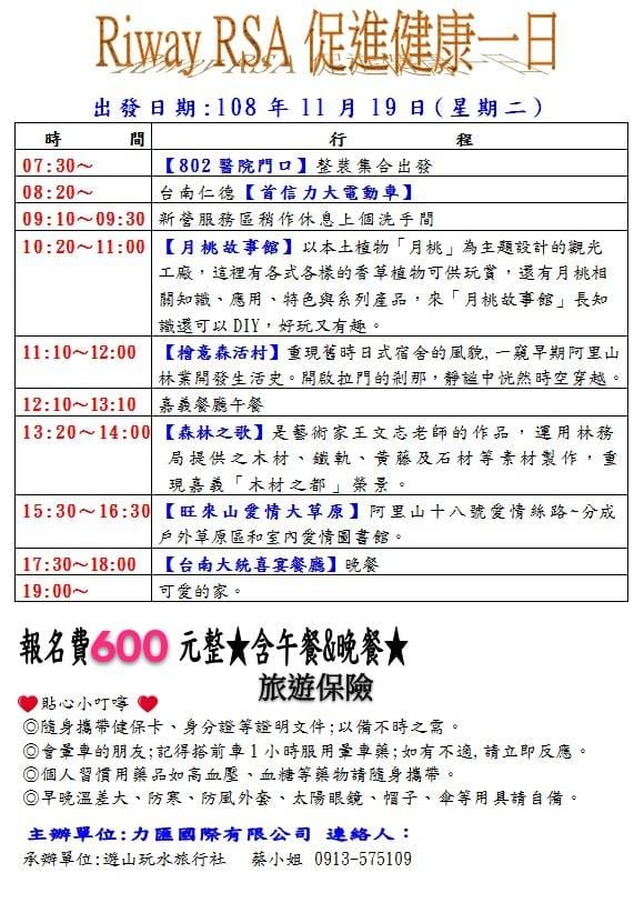 RIWAY Rsa赤壁聯盟