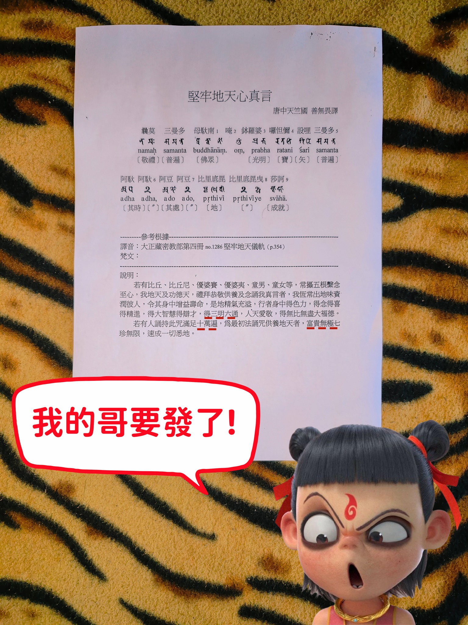 許辰安 - 昨天打坐4小時，在夢裡唸了一夜的【堅牢地神咒】。堅牢地神不是一般的地神，祂是修地藏法門的護法神，更是佛教的... | Facebook
