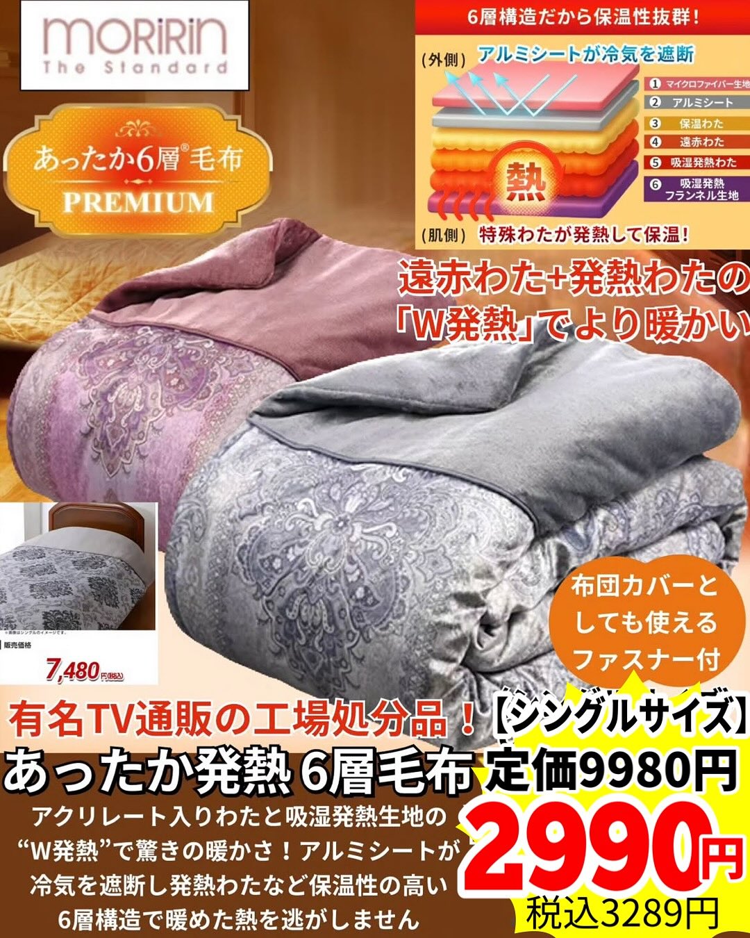 6層構造 吸湿発熱毛布 グレー系 150x210cm　あったか毛布 こんばんは⭐️ チラシ商品のご紹介です✨ □ あったか発熱6層毛布