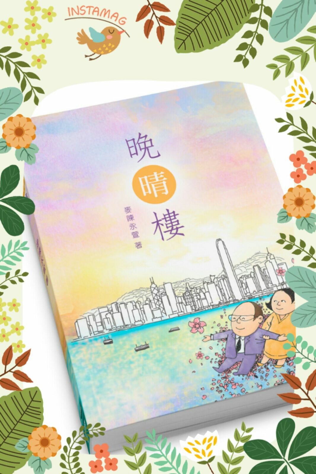 馮太廚房 - 麥師母的專欄小品，一直都有拜讀。她的文句輕鬆自然，猶如這位可愛的長者親自與你傾訴生活大大小小的瑣事，親切... | Facebook