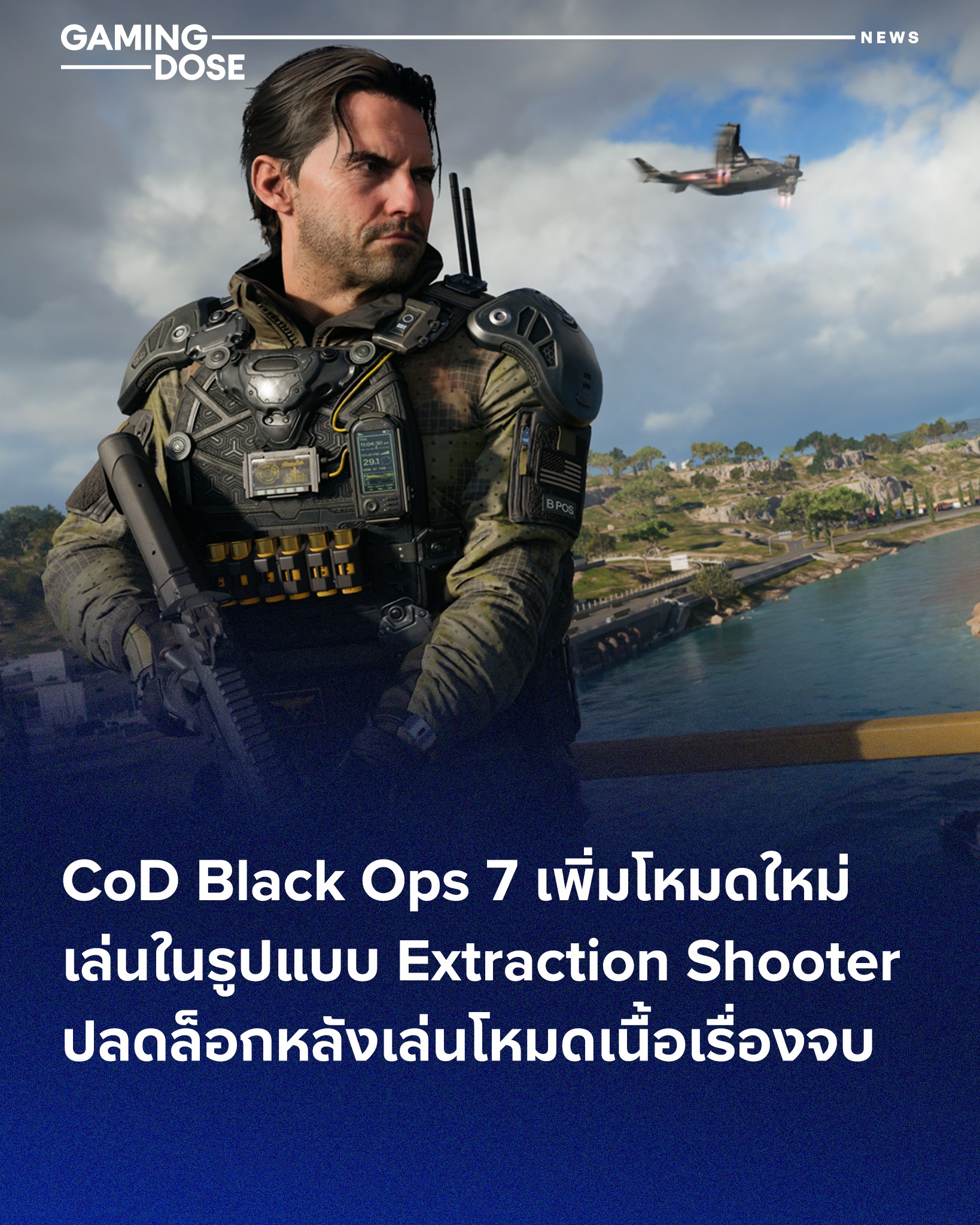 GamingDose - ดูเหมือนว่าโหมดการเล่นในสไตล์ Extraction Shooter ของ Call ...