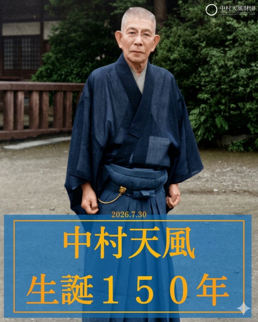 中村天風財団（公益財団法人天風会） - 中村天風 一日一話 【進化と