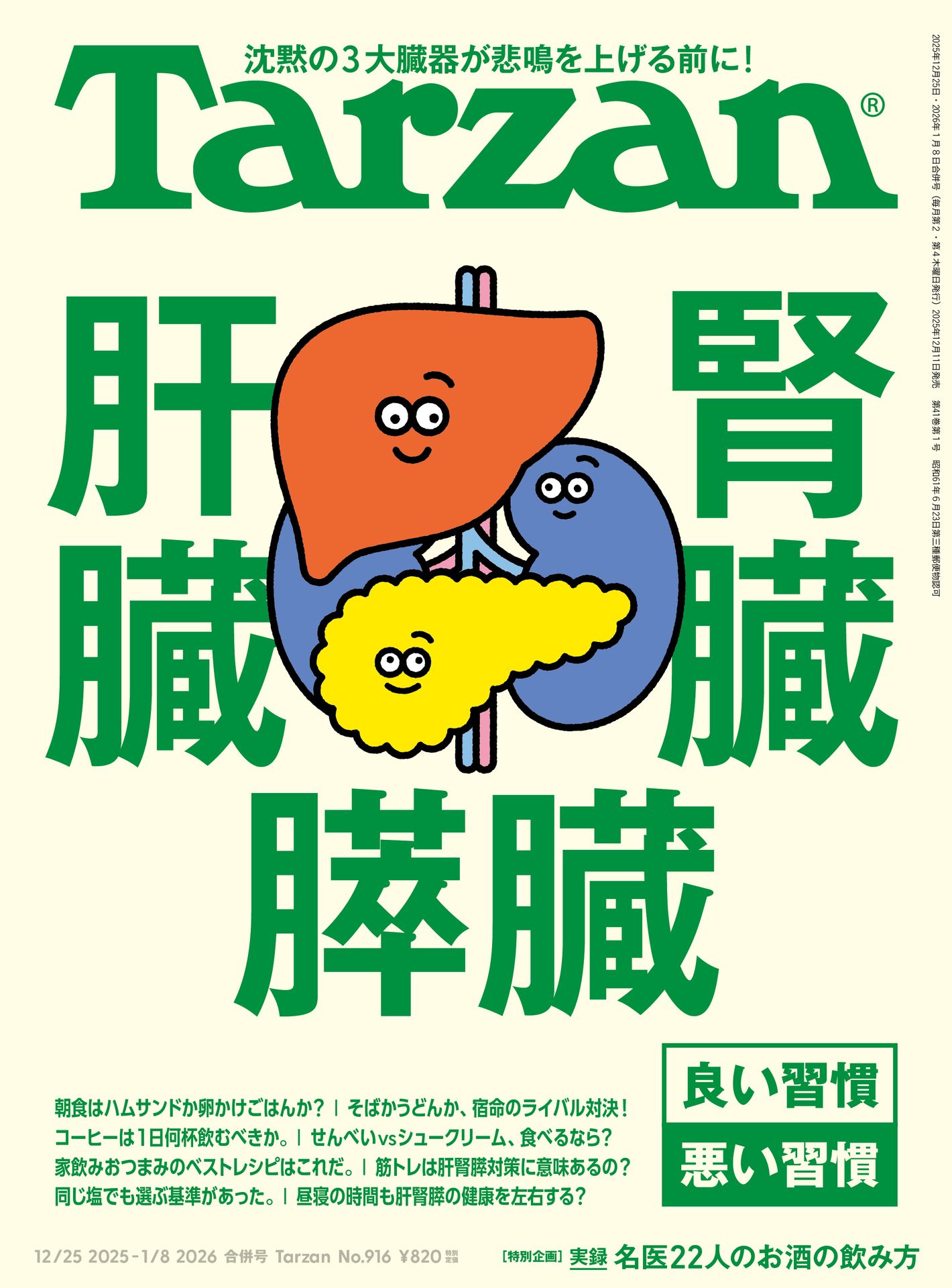 肝 と なる 意味