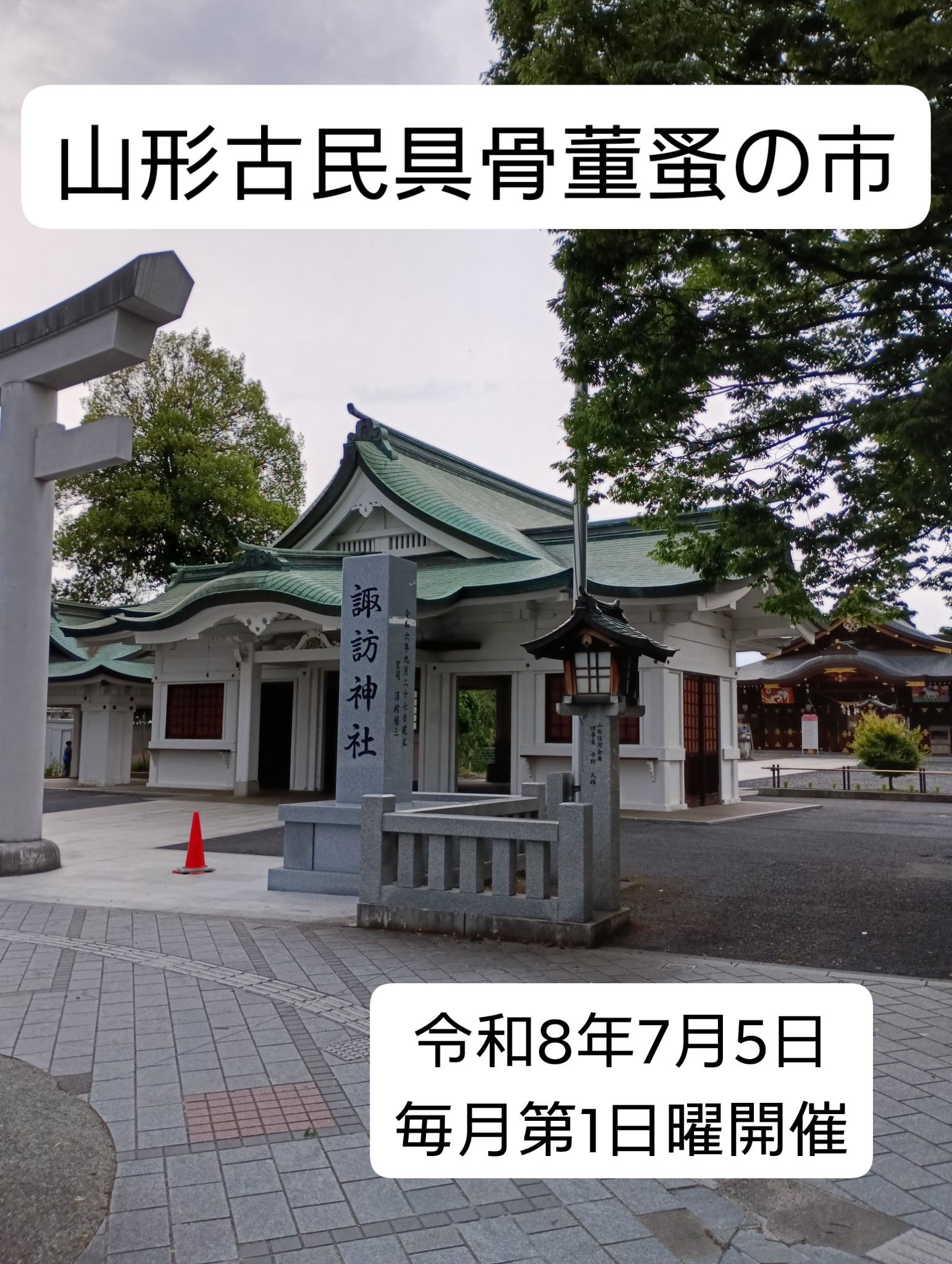 山形古民具骨董ノミの市 | Yamagata-shi Yamagata