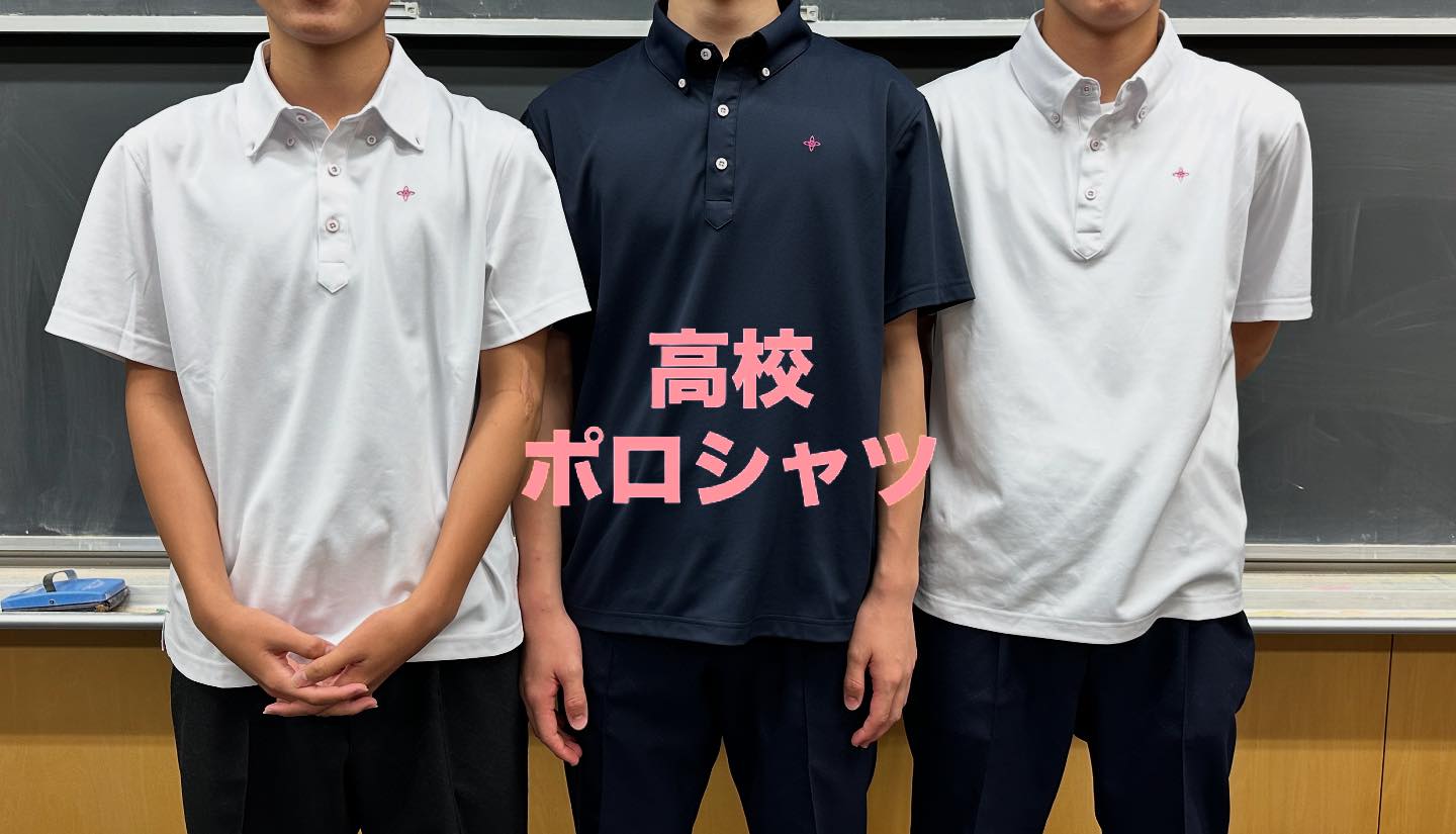 高校 ポロシャツ 少しずつ気温が高くなり始めて夏服を着る生徒が増え 