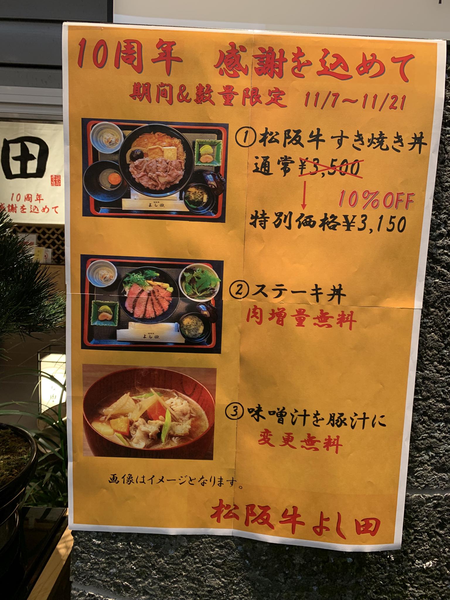 松阪 牛 よし 田 ランチ メニュー