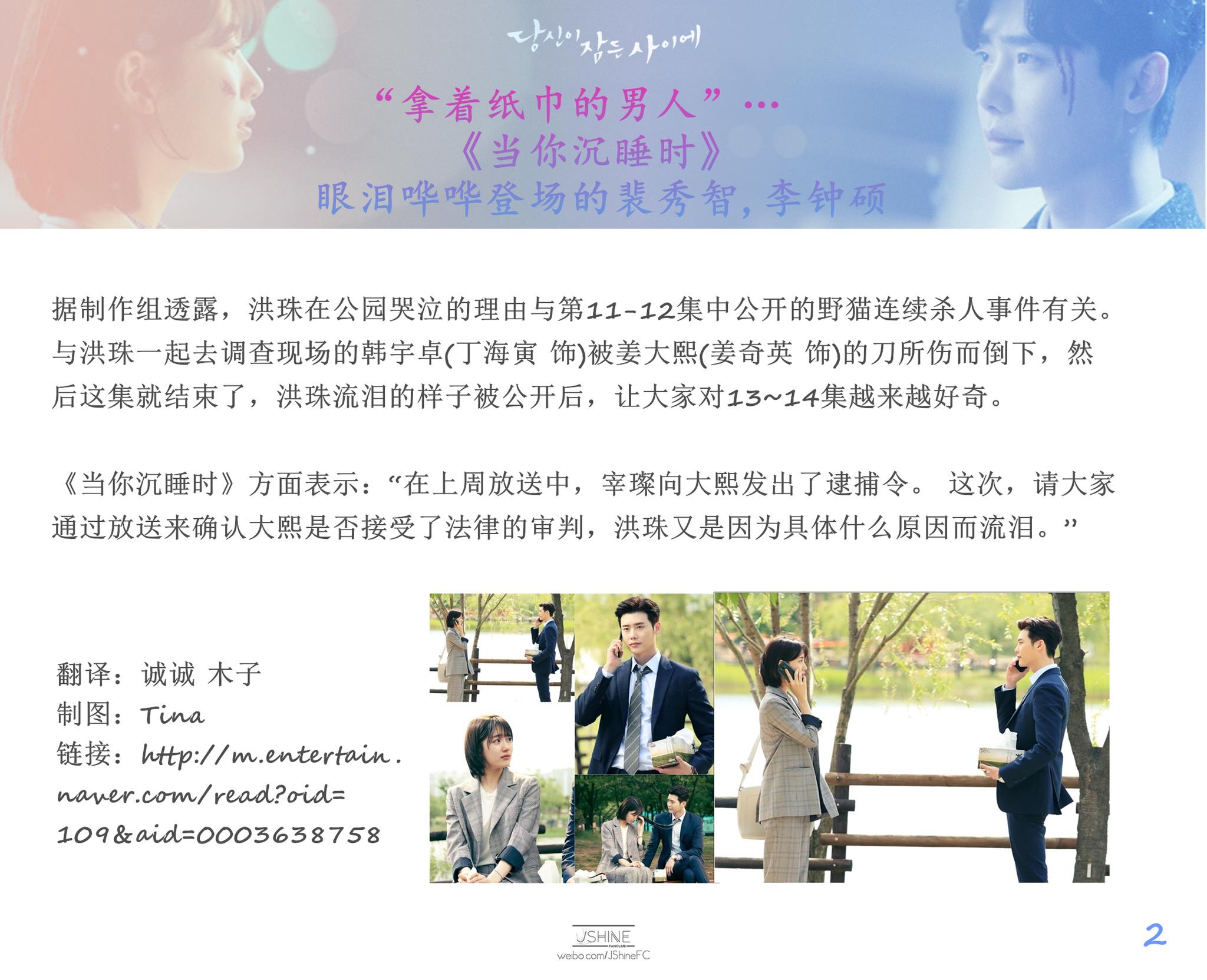 当你沉睡时 171016韩网新闻翻译 Lee Jong Suk Jshine Fanclub Facebook