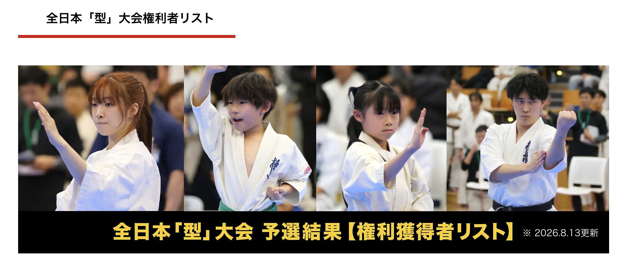 一社）国際空手道連盟 極真会館 All JAPAN KYOKUSHIN UNION (@IKO.All