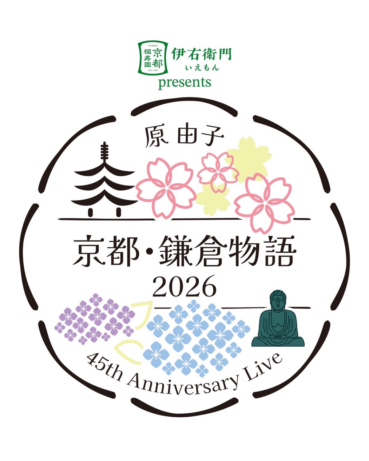 📣エントリー受付中💨 #伊右衛門 presents #原由子 45th Anniversary