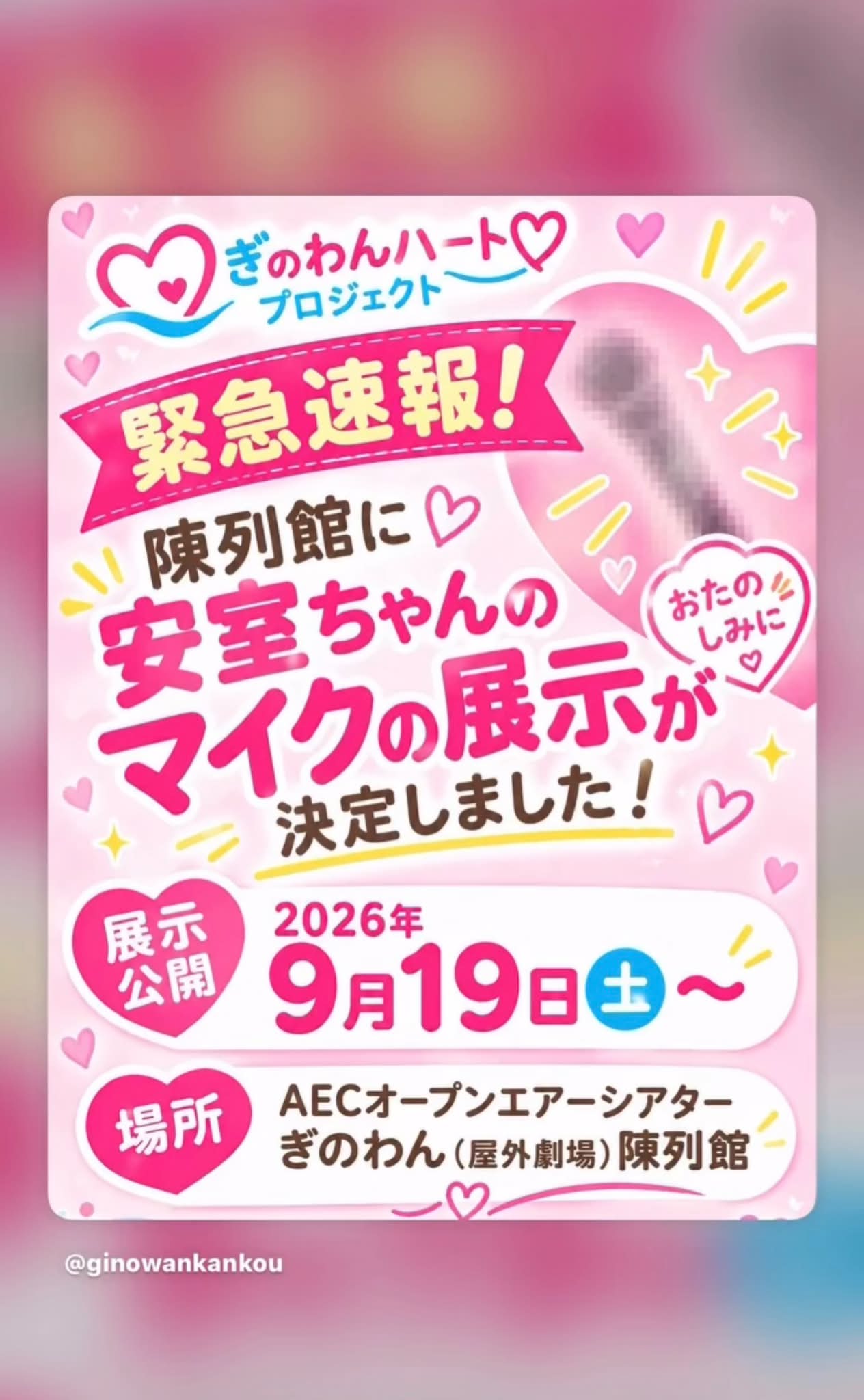 宜野湾ハートプロジェクト 安室奈美恵マイク🎤展示決定‼︎