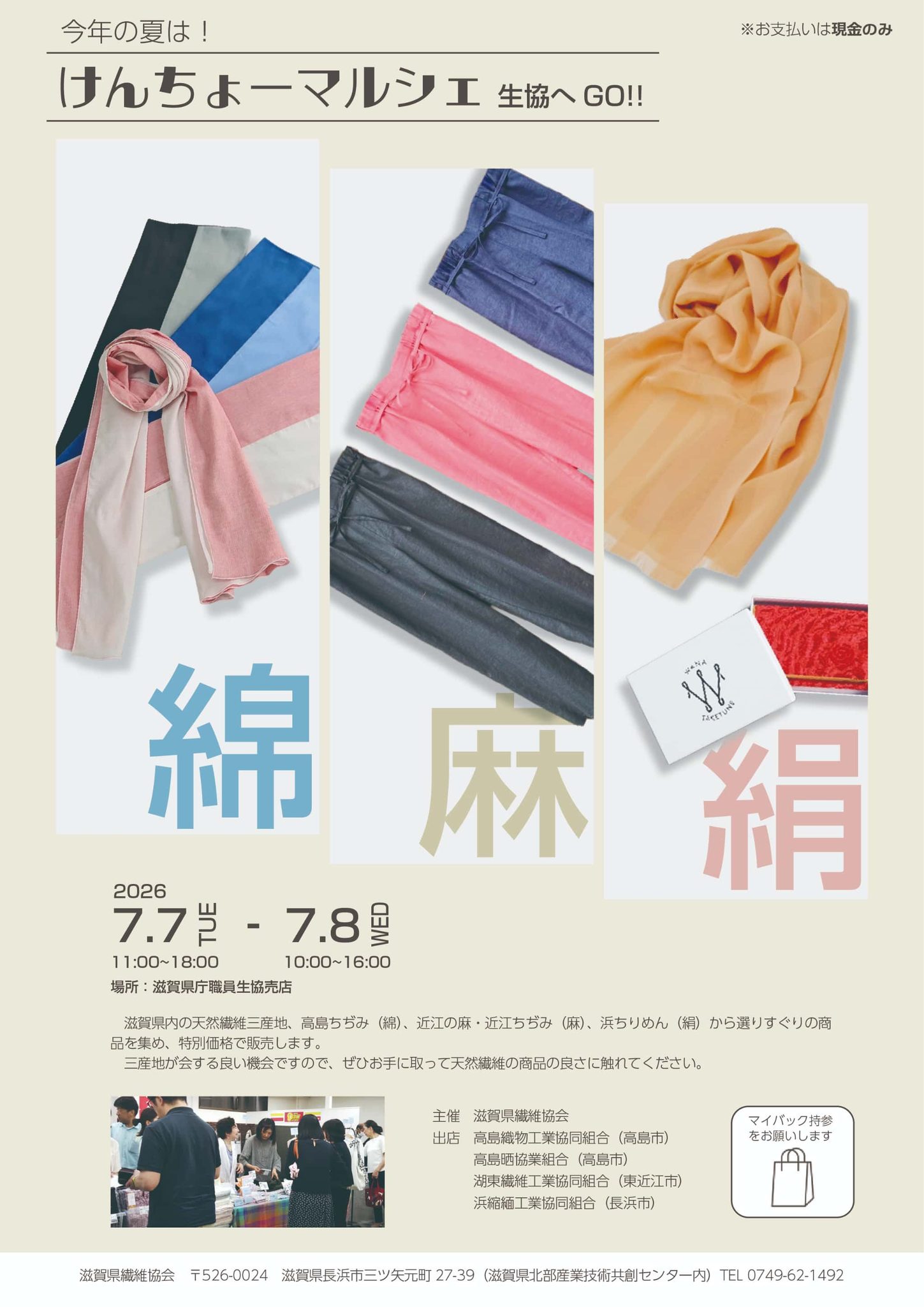 大好評✨ 今年も県庁の職員生協売店で、 滋賀の誇る地場産品「綿・麻