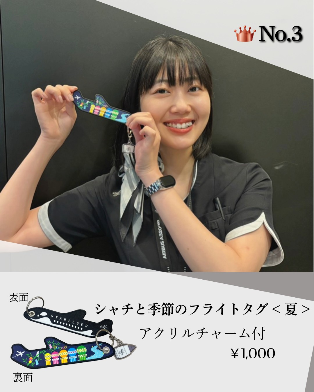 スターフライヤー - ツアー参加者限定で貰えるノベルティ（非売品）の