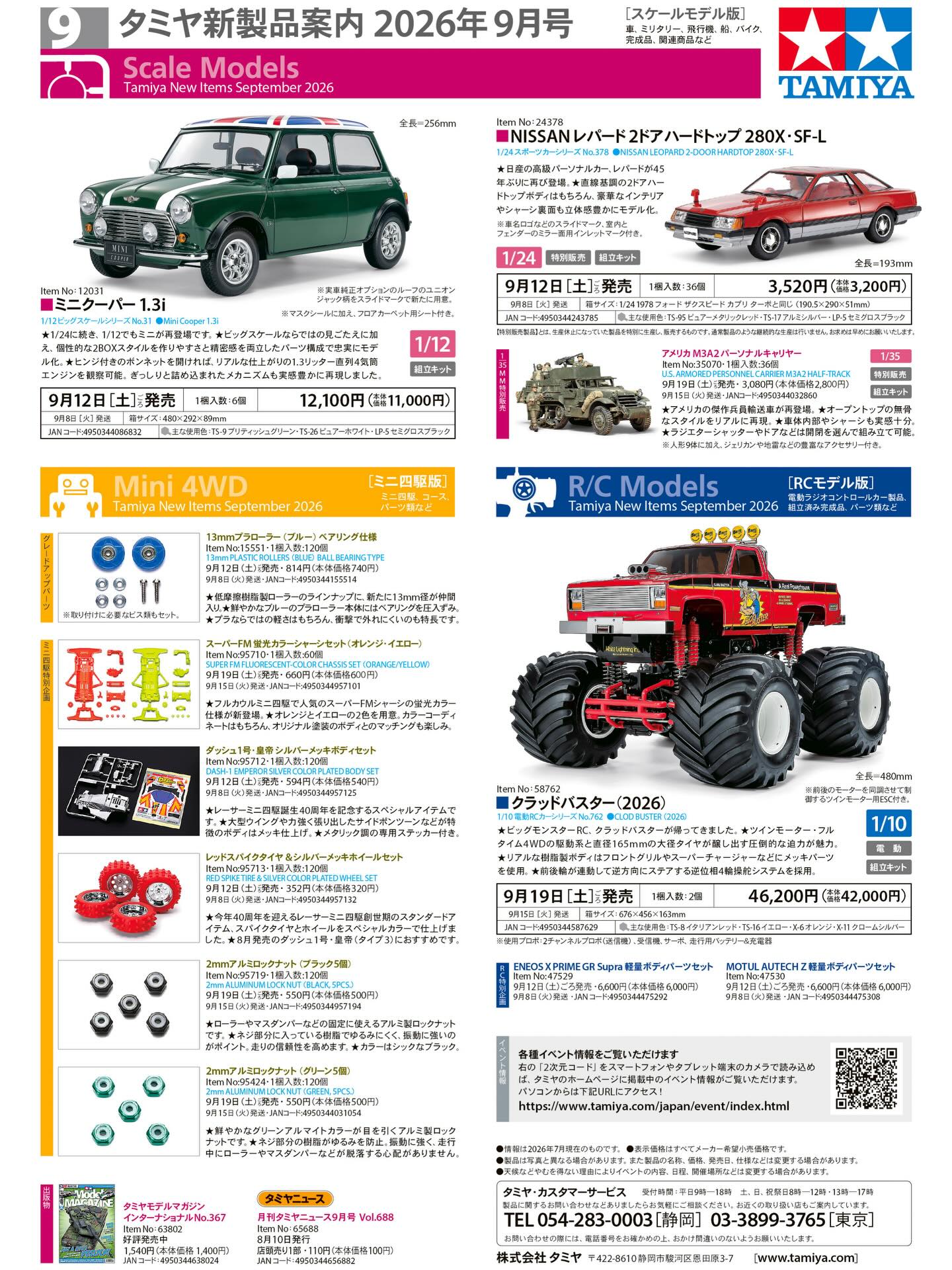 タミヤ ミニ四駆 ローフリクションタイヤ マルーン まとめ売り 【正規
