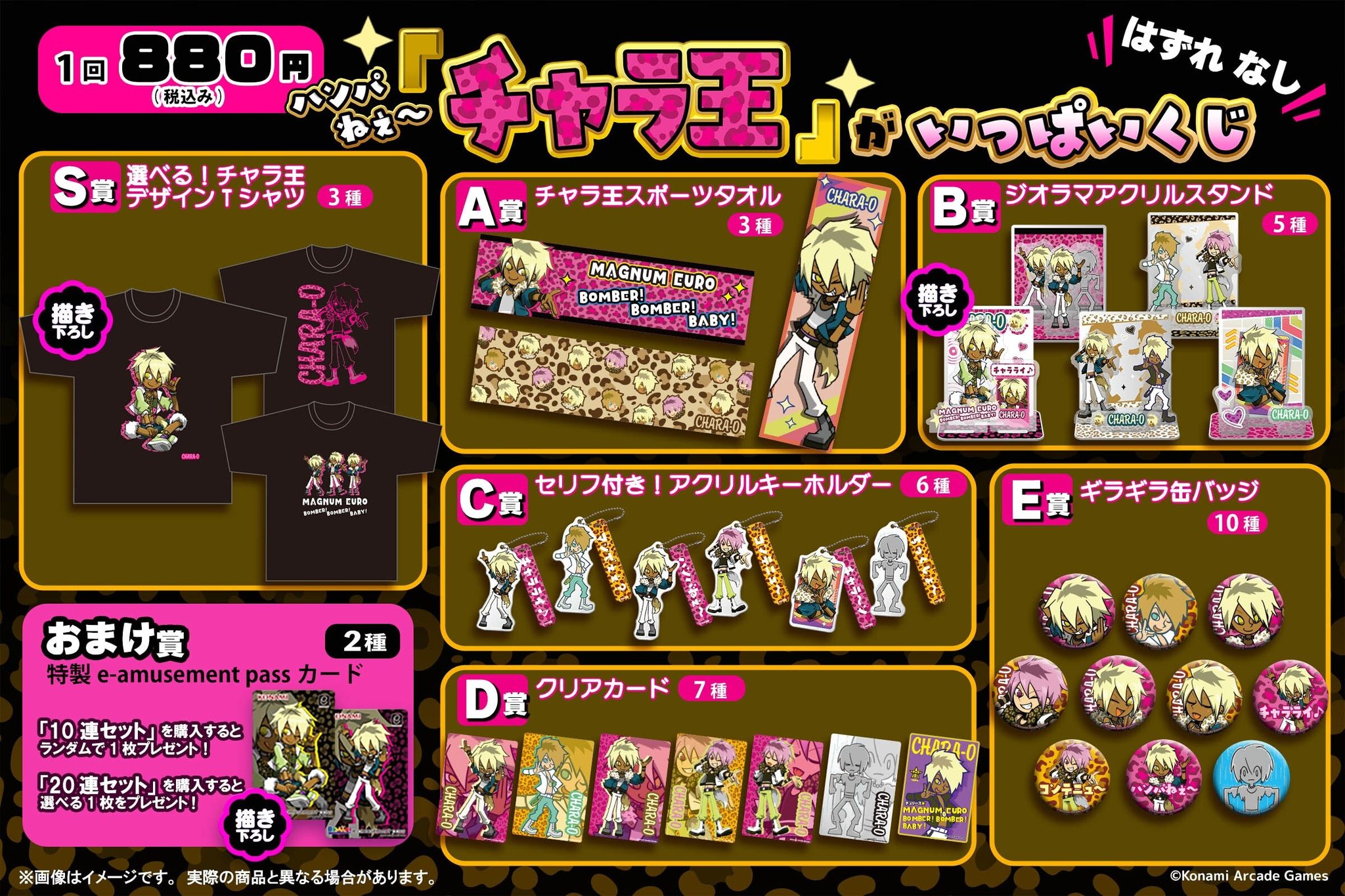 ポップンミュージック」から「チャラ王」のオンラインくじ『ハンパねぇ 
