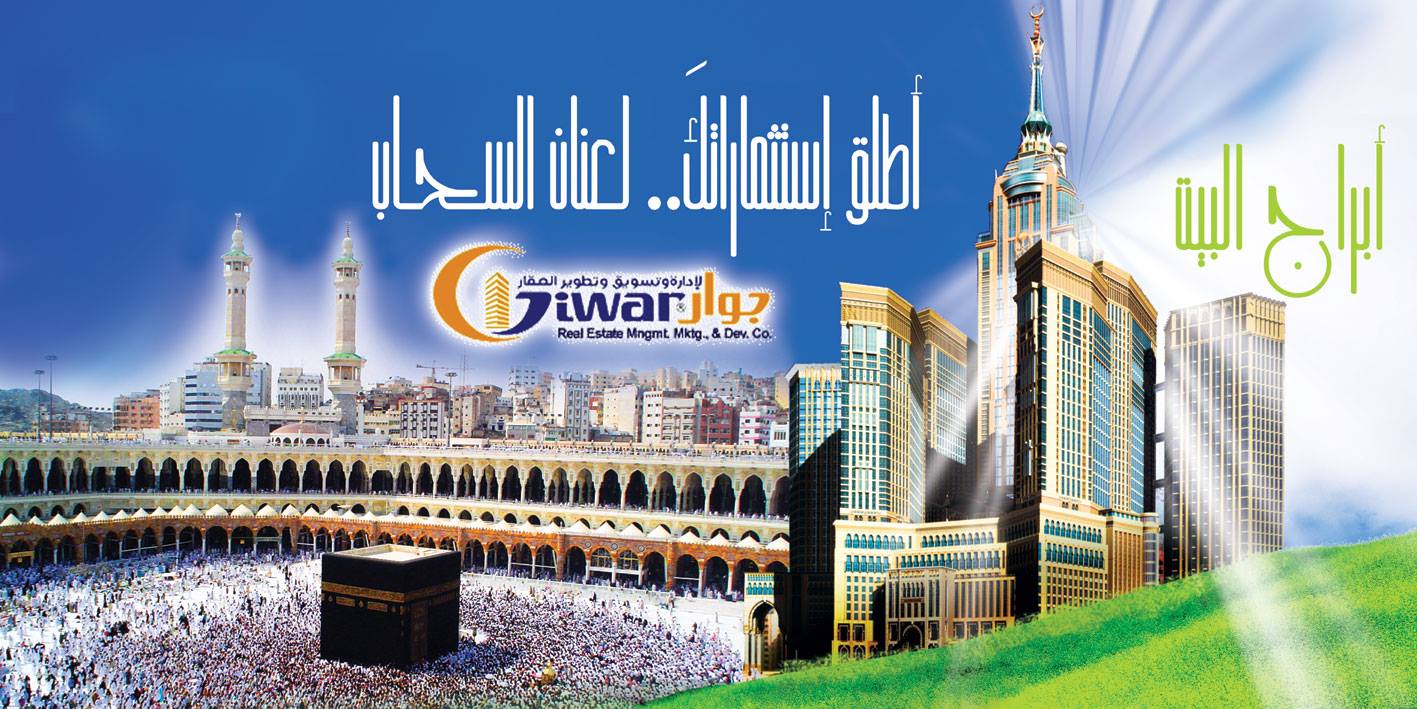 Al Ruwad Advertising Agency | Jada`ah