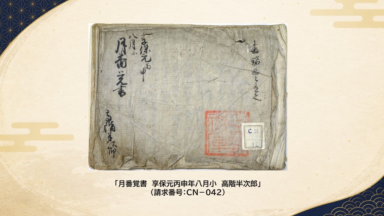 明治大正貴重公文書展目録