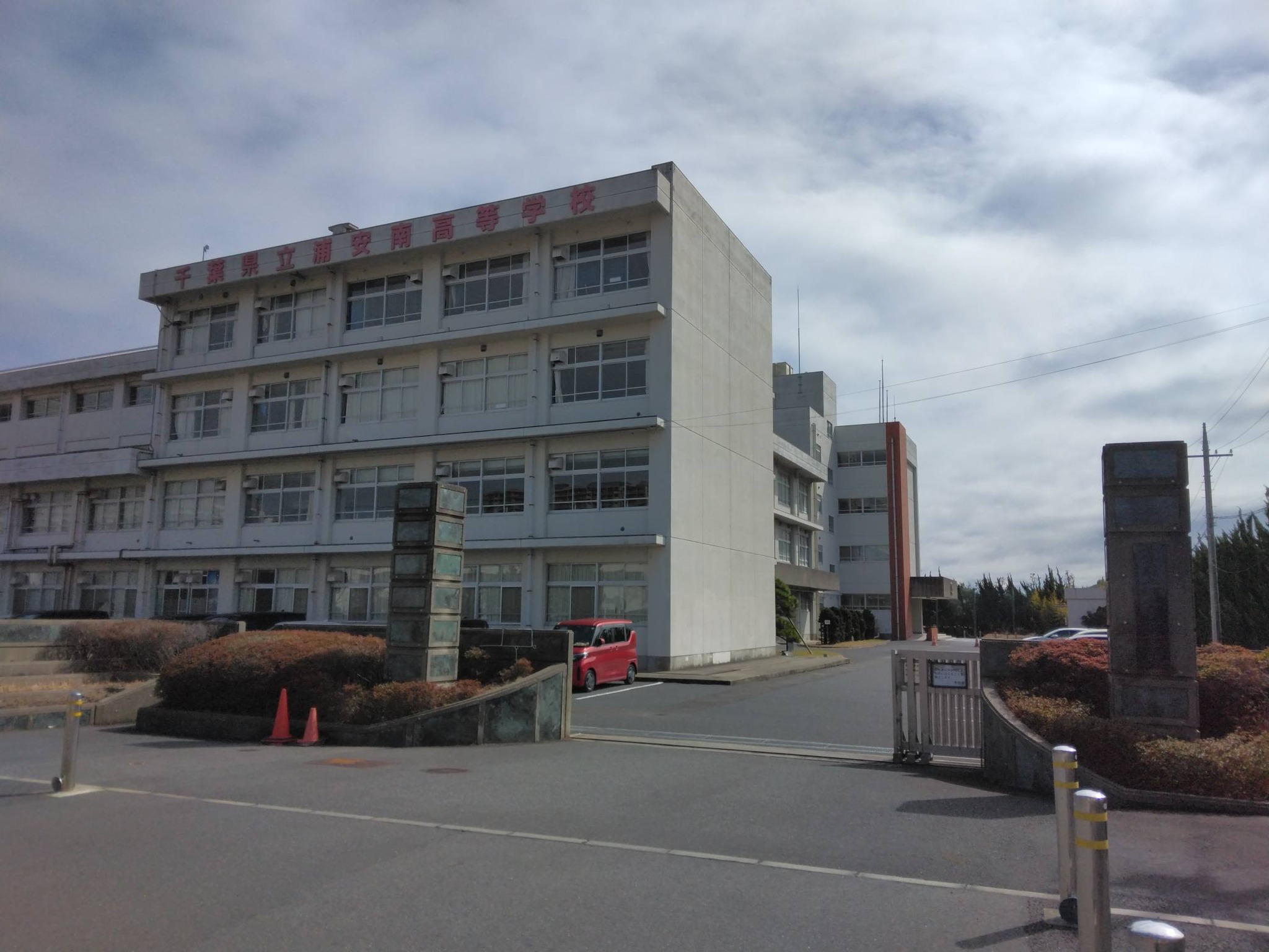 千葉 県立 浦安 南 高等 学校