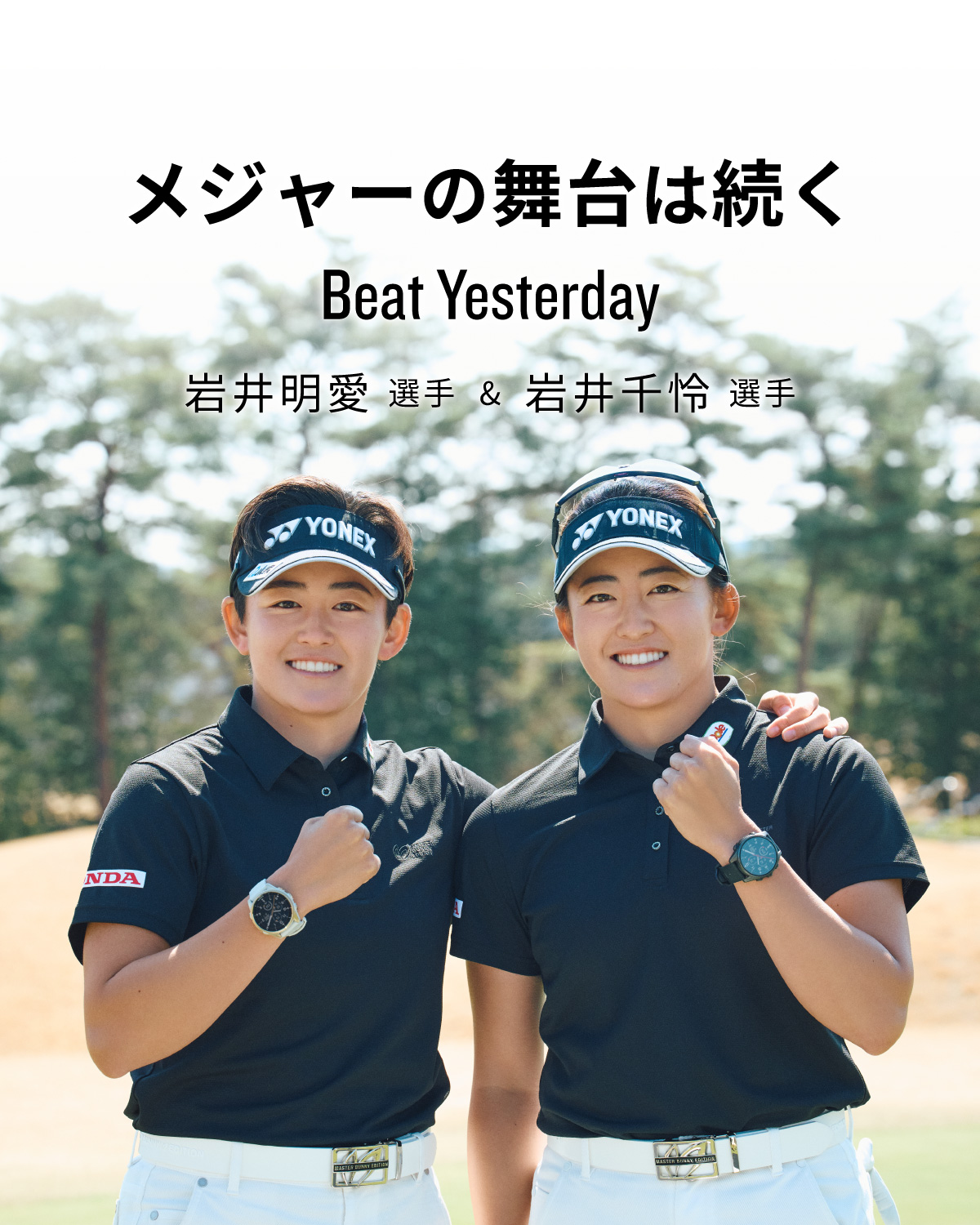 岩井明愛・岩井千怜 Akie&Chisato News Club